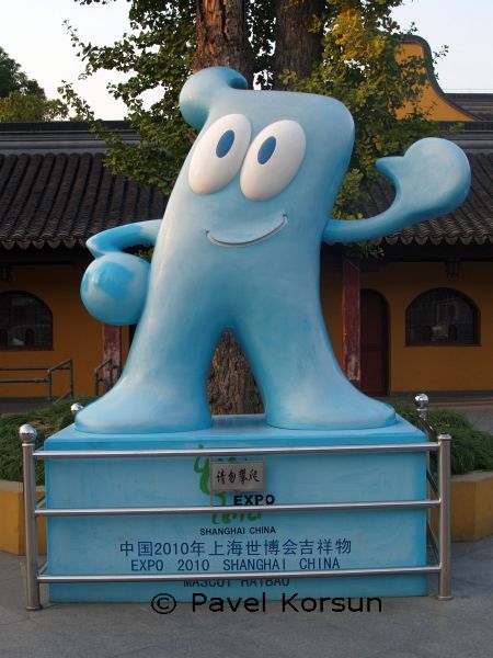 Образ-символ Всемирной выставки современных технологий в Китае